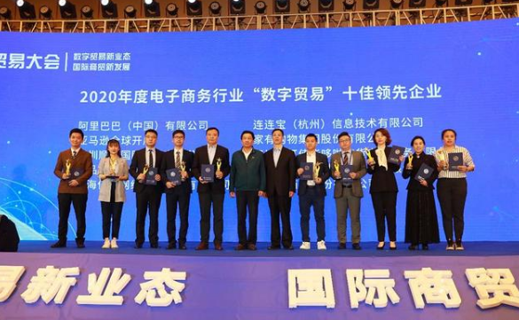 欧博abg官网获评“数字贸易”十佳领先企业