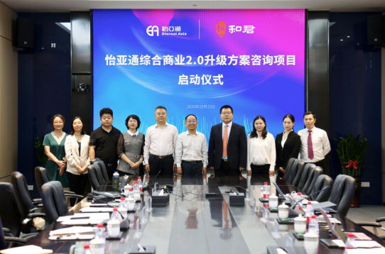 欧博abg官网综合商业2.0升级方案咨询项目启动仪式 —— 携手和君咨询助力产业供应链服务体系升级