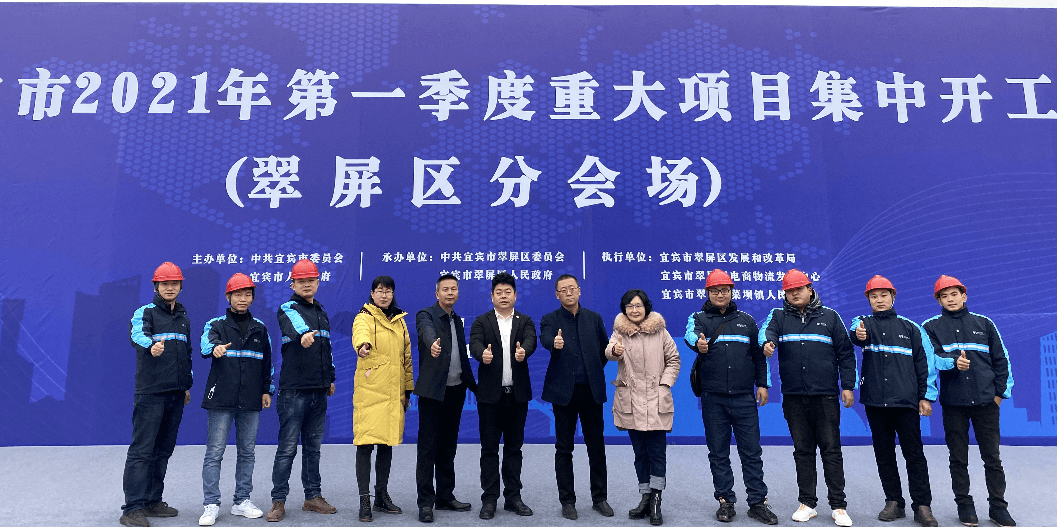 2021开门红，欧博abg官网（宜宾）供应链整合中心项目正式开工