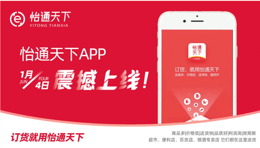 赋能数字化转型，怡通天下APP正式上线！