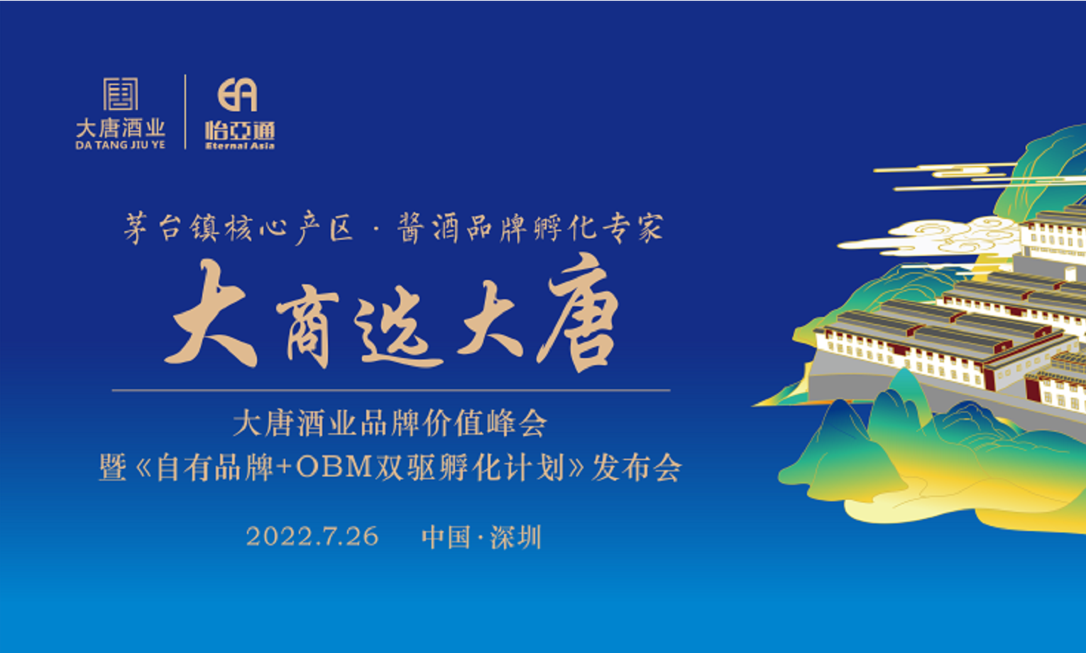 签约6.16亿元，2025营收突破30亿，大唐酒业这场发布会料好足！