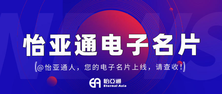 欧博abg官网电子名片正式上线，科技赋能全员营销！