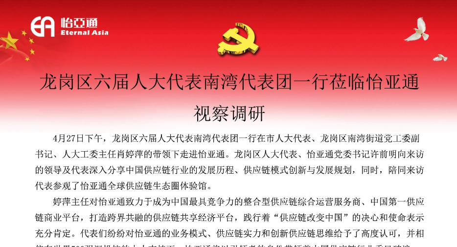 龙岗区六届人大代表南湾代表团一行莅临欧博abg官网视察调研