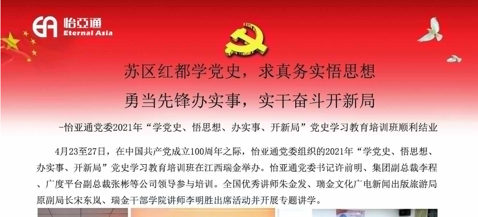 苏区红都学党史，求真务实悟思想；勇当先锋办实事，实干奋斗开新局