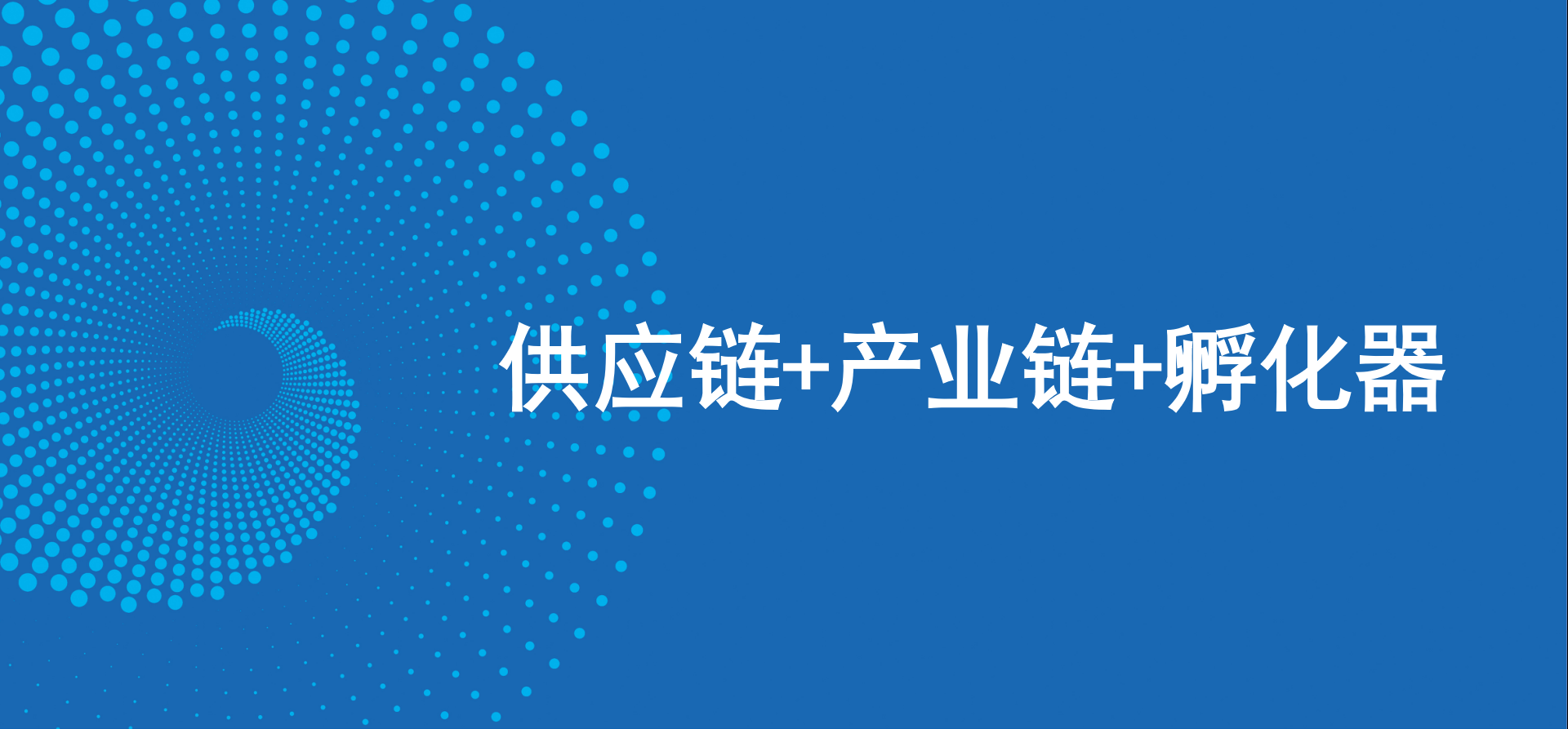 三驾马车齐头并进，欧博abg官网新战略推动高质量发展