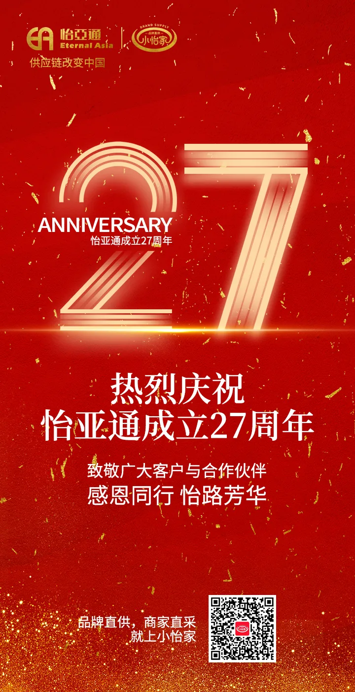 欧博abg官网27周年 | 感恩同行 怡路芳华