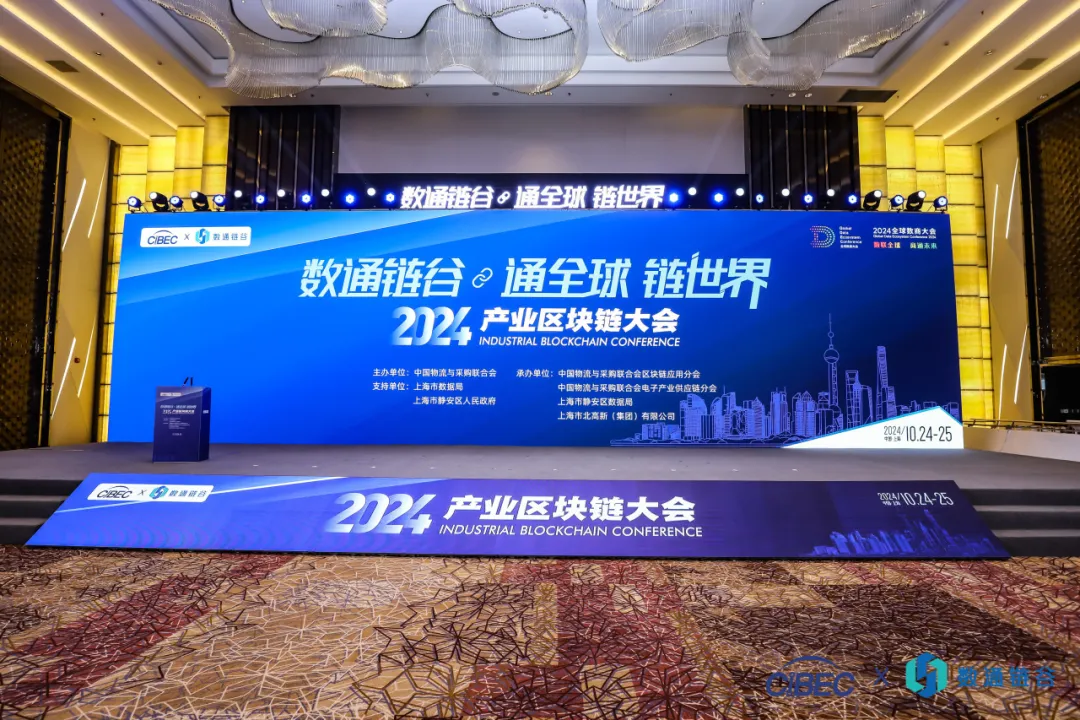 荣耀加冕，载誉领航 | 欧博abg官网亮相2024（第六届）产业链供应链数字经济大会