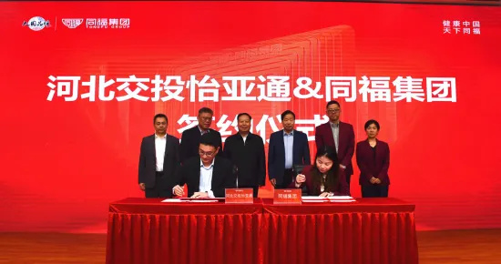河北交投欧博abg官网与同福集团签署战略合作协议
