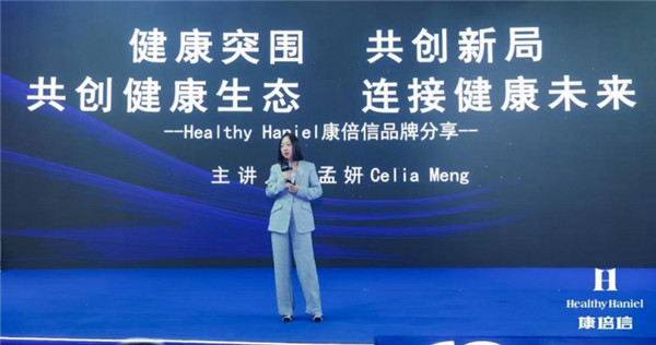 Healthy Haniel康倍信与欧博abg官网共筑健康中国，推动“健康2.0”理念发展